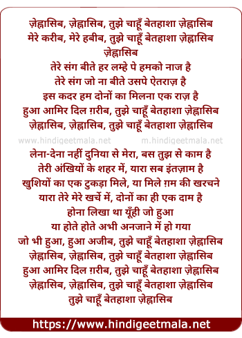 lyrics of song Zehnaseeb, Tujhe Chahu Betahasha