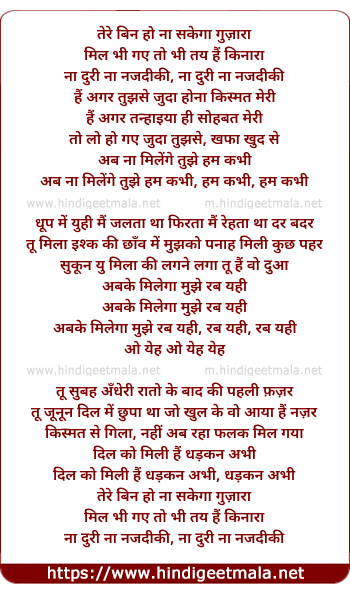 lyrics of song Tere Bin Ho Naa Sakega Guzara, Na Duri Na Nazdiki