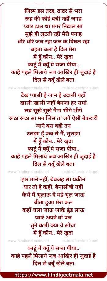 lyrics of song Mere Khudaa, Katu Main Kyu Ye Saza