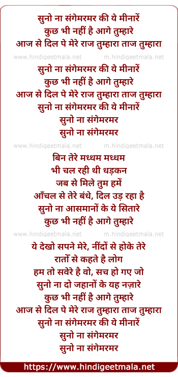 lyrics of song Suno Na Sangemarmar Ki Yeh Minaare (Remix)