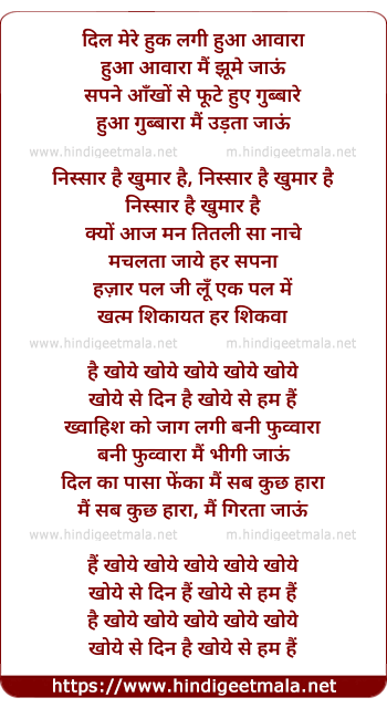 lyrics of song Dil Mere Hook Lagi Hua Aawara (Nissar)