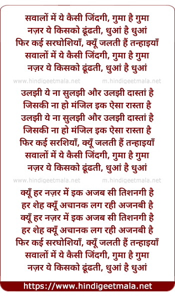 lyrics of song Sawalo Me Ye Kaisi Jindagi