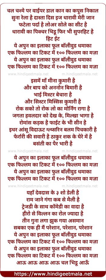 lyrics of song Dharavi Rap