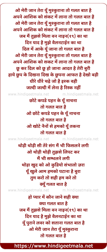 lyrics of song O Meri Jaan Tera Yu Muskurana To Galat Baat Hai