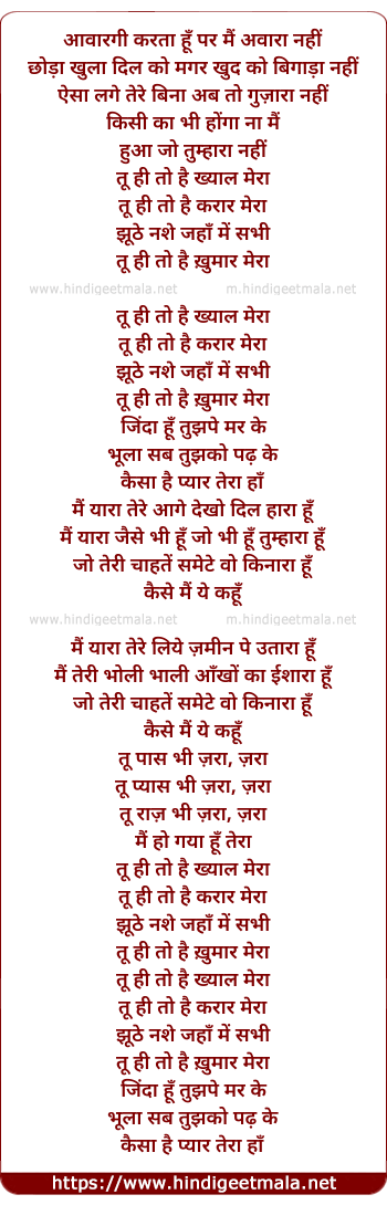 lyrics of song Tu Hi Toh Hai Khumaar Mera