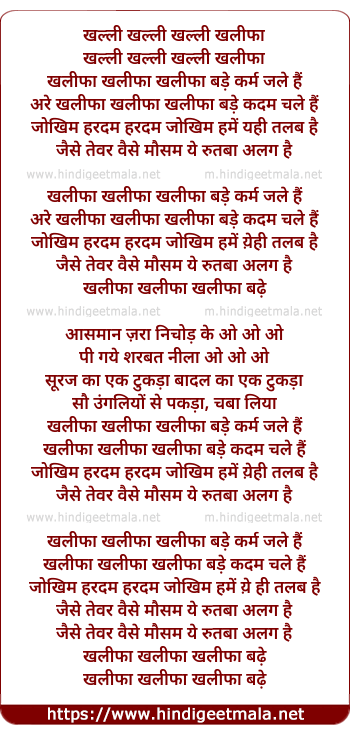 lyrics of song Khaleefaa Bade Karam Jale Hai
