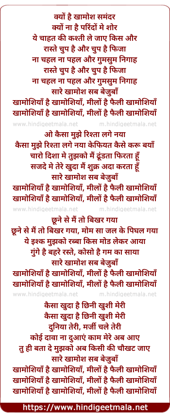 lyrics of song Khamoshiya Milo Hai Faili Khamoshiya