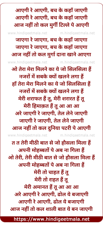 lyrics of song Ayegi Re Ayegi
