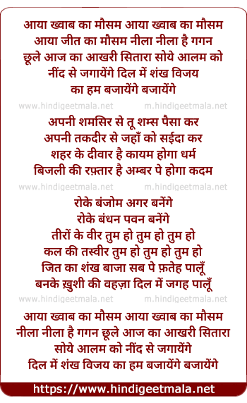 lyrics of song Aaya Khwaab Ka Mausam