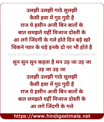 lyrics of song Uljhi Uljhi Gathe Suljhi