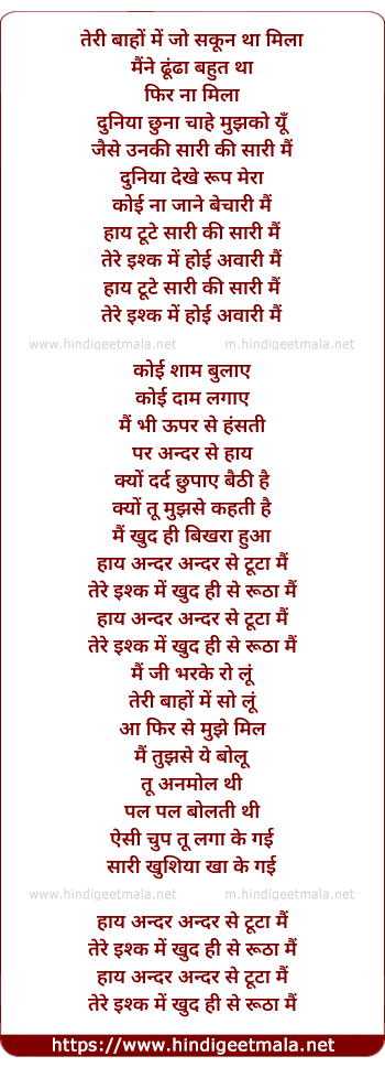 lyrics of song Teri Baaho Me Jo Sakoon Tha Mila