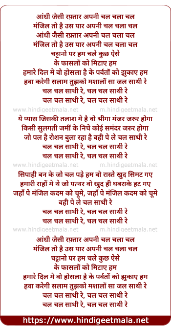 lyrics of song Andhi Jaisi Raftar Hai