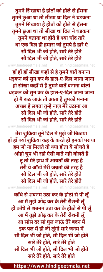 lyrics of song Sau Dil Bhi Hote