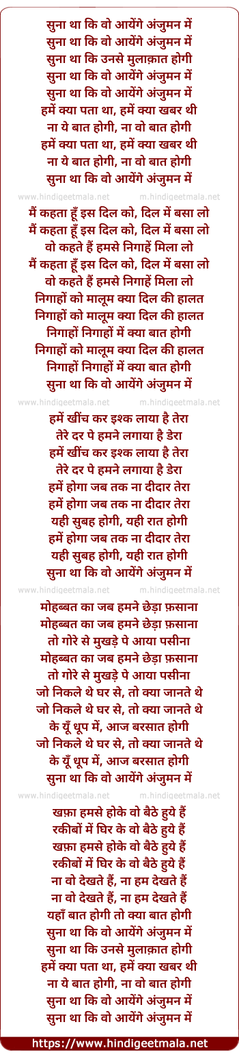 lyrics of song Suna Tha Ki Woh Aayenge Anjuman Me