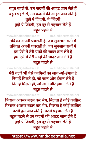 lyrics of song Bahut Pehle Se Un Qadmo Ki Aahat