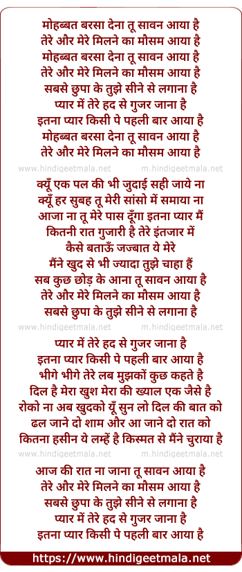 lyrics of song Sawan Aaya Hai