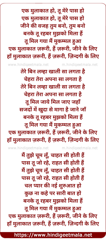 lyrics of song Ek Mulaqat