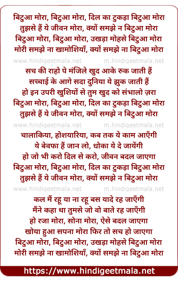 lyrics of song Bitua Moraa