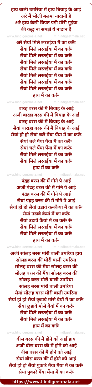 lyrics of song Saiyan Mile Lartaiya Mai Ka Karu