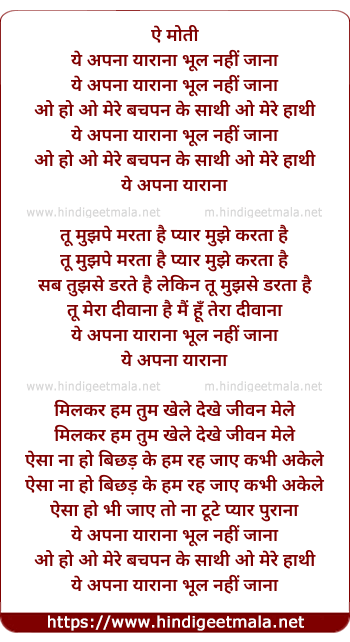 lyrics of song Ye Apna Yarana Bhool Nahi Jana
