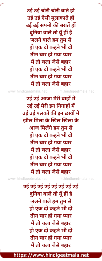 lyrics of song Ooee Ooee