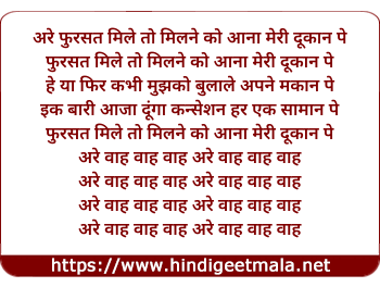 lyrics of song Fursat Mile To