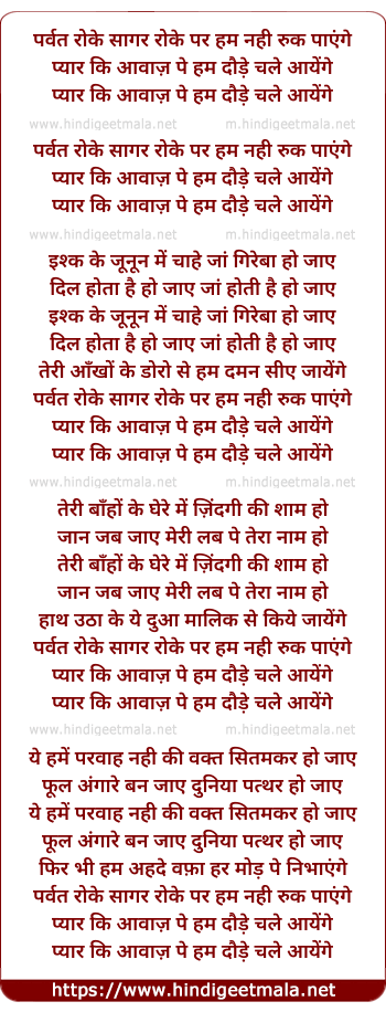 lyrics of song Parbat Roke Sagar Roke