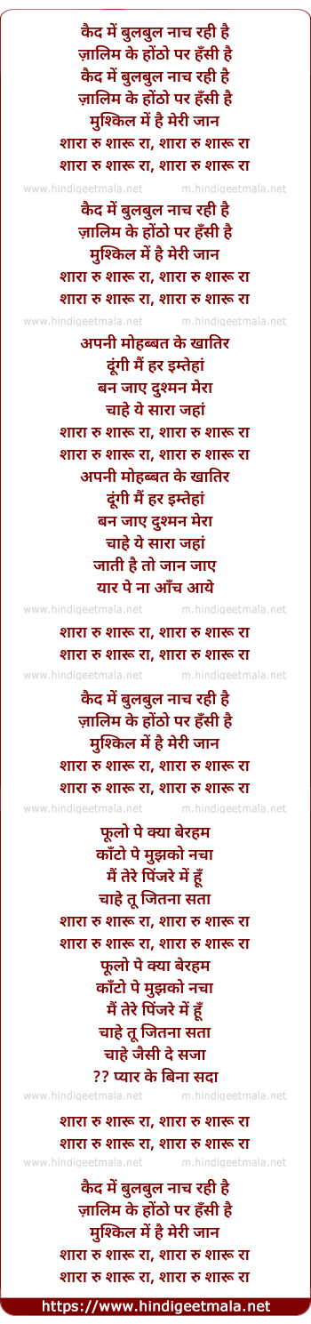 lyrics of song Qaid Mein Hai Bulbul