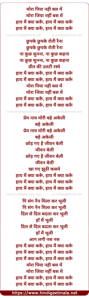 lyrics of song Mora Piya Nahi Bas Me