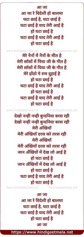lyrics of song Aa Jaao Bideshi Balma