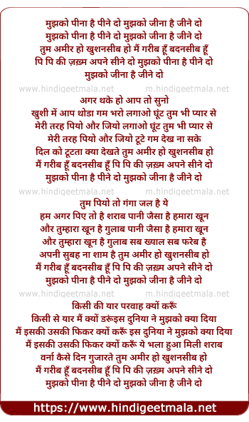 lyrics of song Mujhko Peena Hai