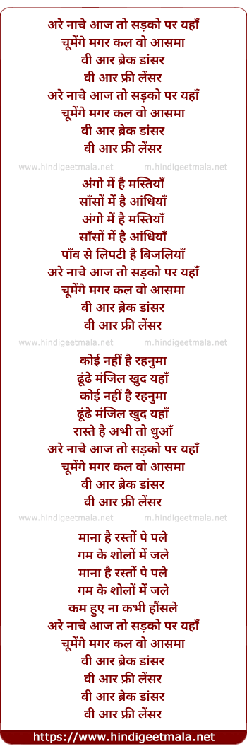 lyrics of song Are Naache Aaj To
