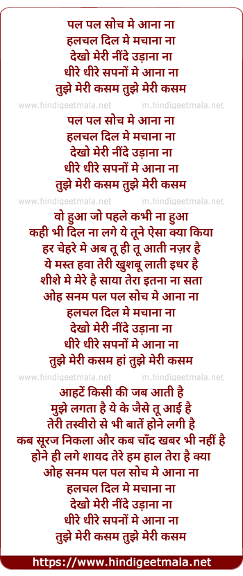 lyrics of song Pal Pal Soch Me Aana Na Halchal Dil Me Machana Na