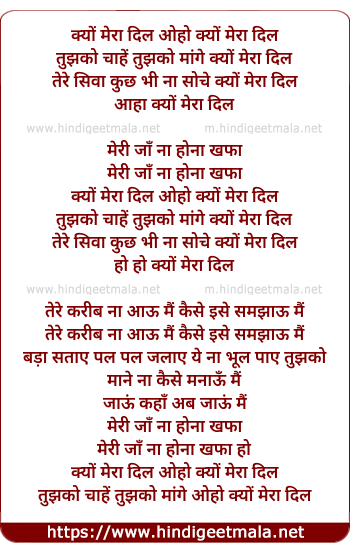 lyrics of song Kyun Mera Dil Tujhko Chahe