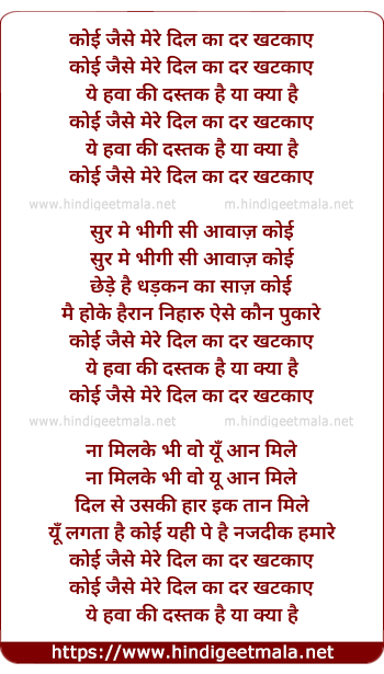 lyrics of song Koi Jaise Mere Dil Ka Dar Khatkae