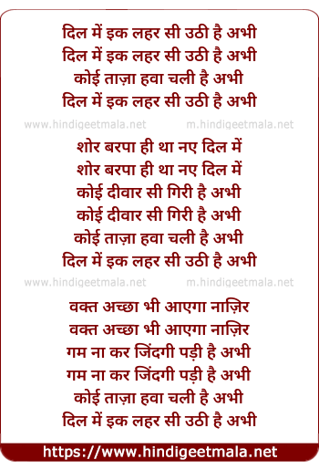 lyrics of song Dil Mein Ek Lehar Si Uthi