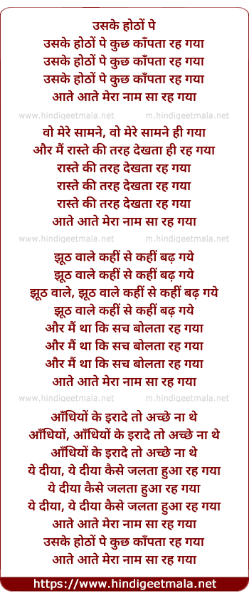lyrics of song Uske Hotho Pe Kuchh Kaanpta Rah Gaya