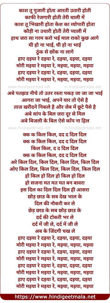 lyrics of song Daiya Maiyaa