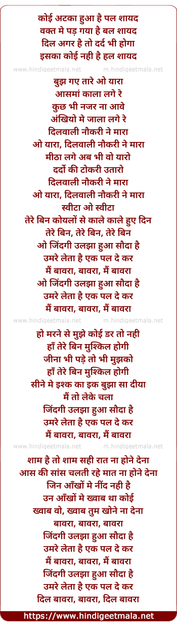 lyrics of song Main Bawra