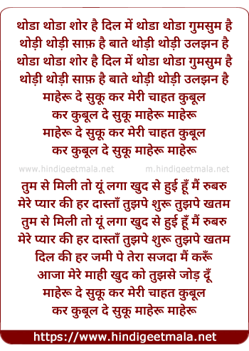 lyrics of song Maheroo Maheroo