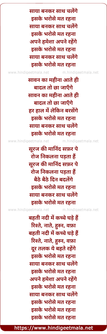lyrics of song Saaya Bankar Saath Chalenge