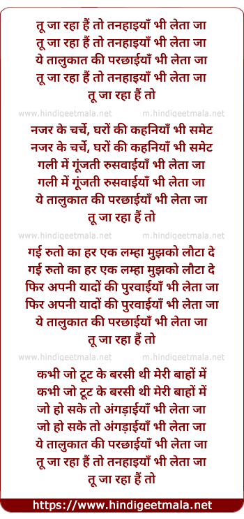 lyrics of song Tu Ja Raha Hai
