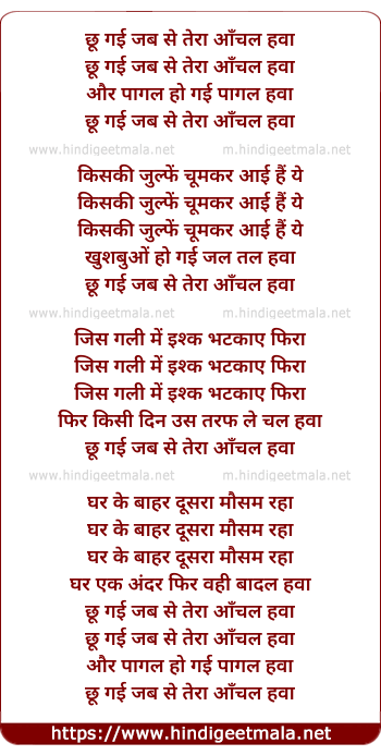 lyrics of song Chhu Gayi Jab Se Tera Aanchal