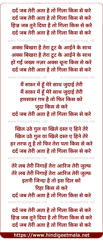 lyrics of song Dard Jab Teri Ata Hai Toh Gila Kis Se Kare