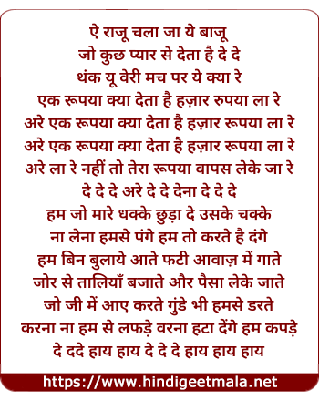 lyrics of song Aye Raju