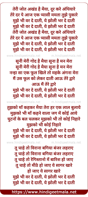 lyrics of song Teri Jot Akhand Hai Maiyya