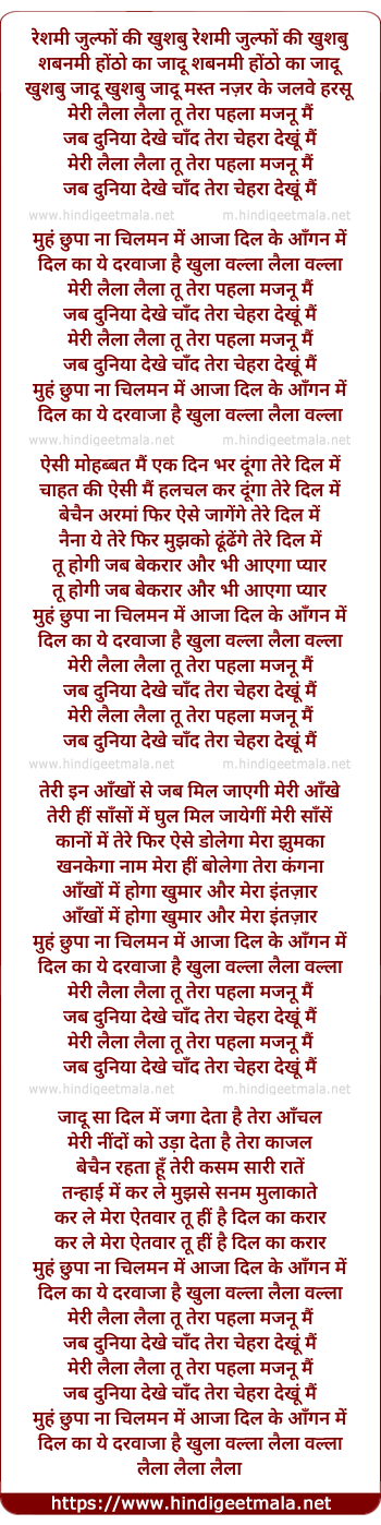 lyrics of song Meri Laila Laila Tu