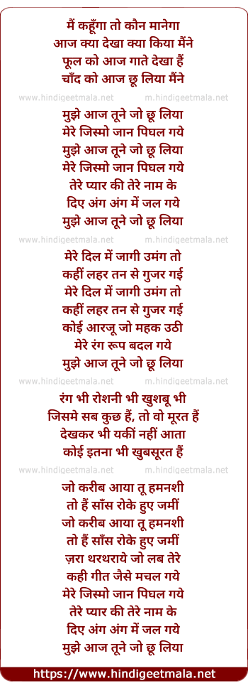 lyrics of song Mujhe Aaj Tune Chhu Liya