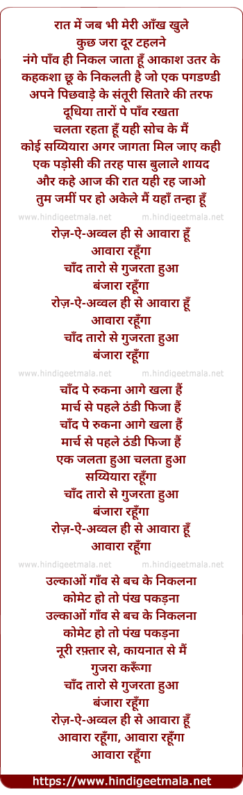 lyrics of song Roz-E-Awwal Se Hi Aawara Hu