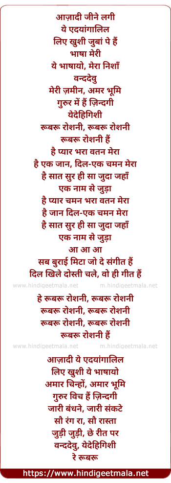 lyrics of song Roobaroo - Micromax Unite Anthem